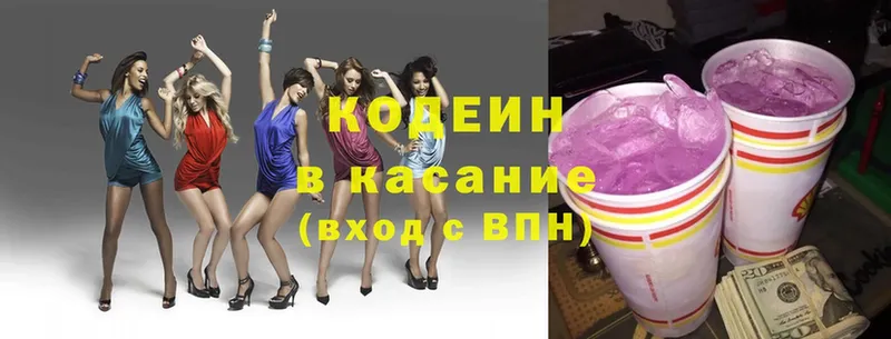 Кодеин Purple Drank  Нестеровская 